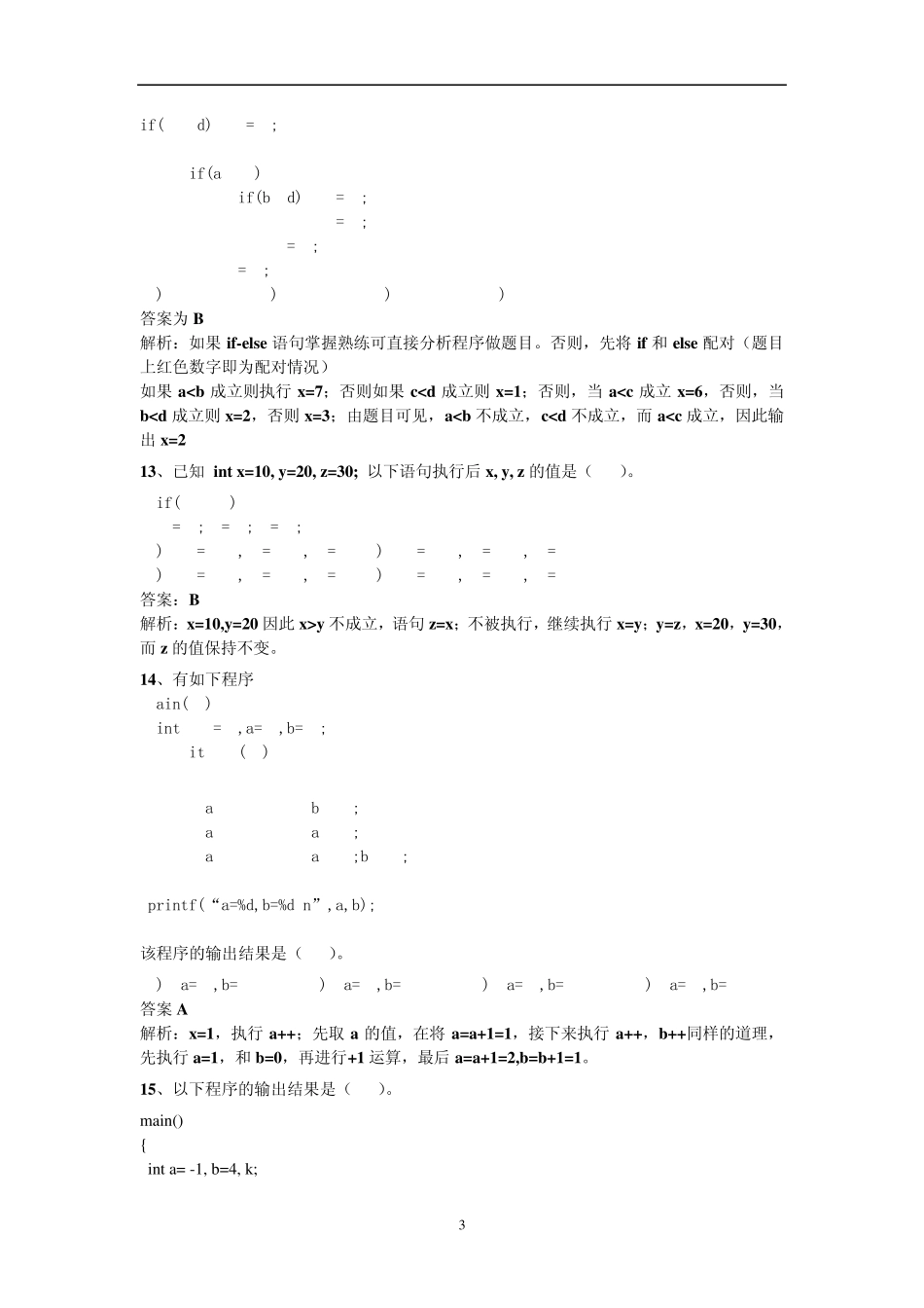 C语言二级试题及答案解析_第3页