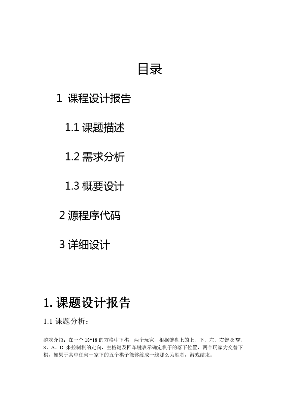 C语言五子棋源代码设计报告_第2页