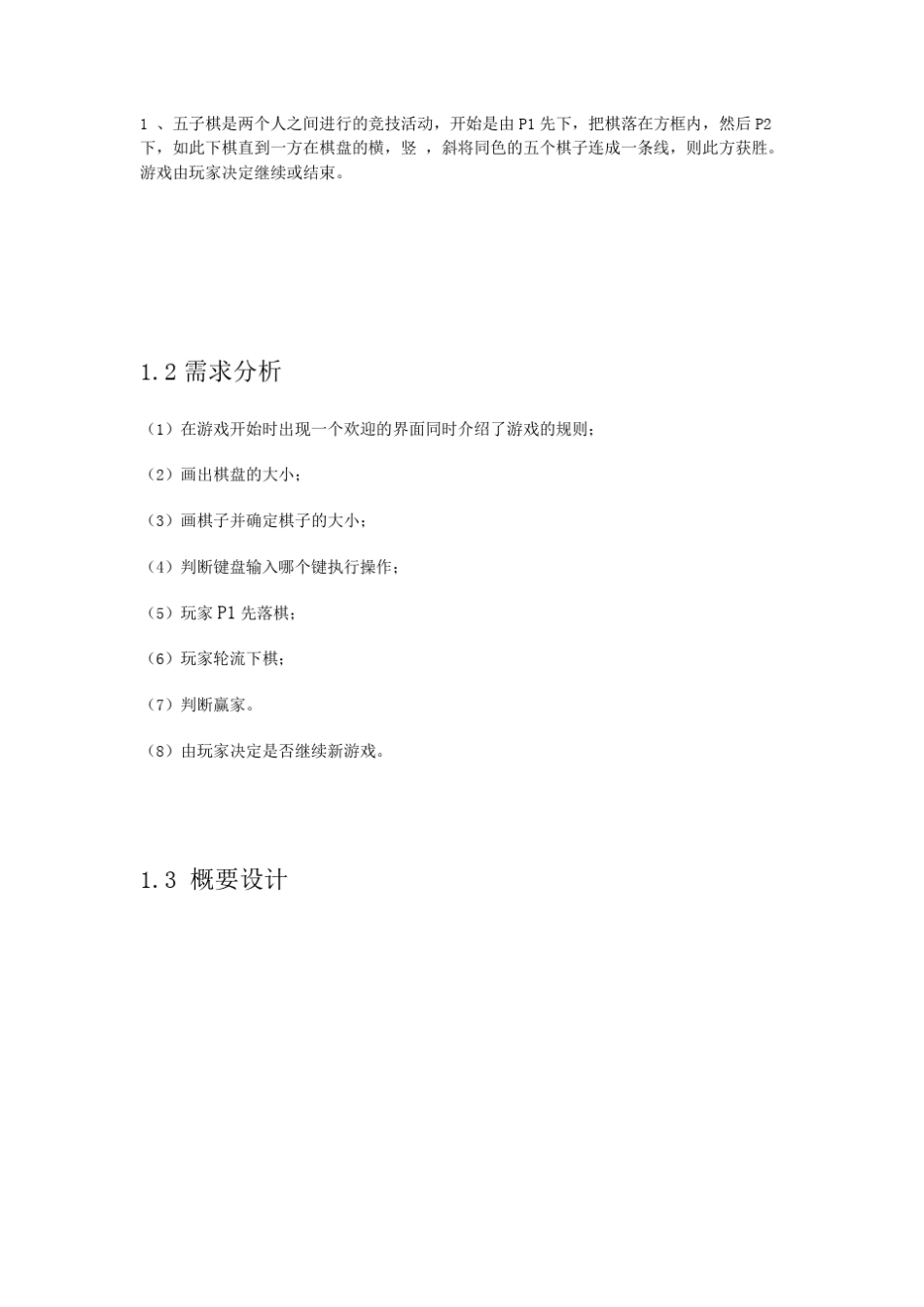 C语言五子棋源代码设计报告_第3页