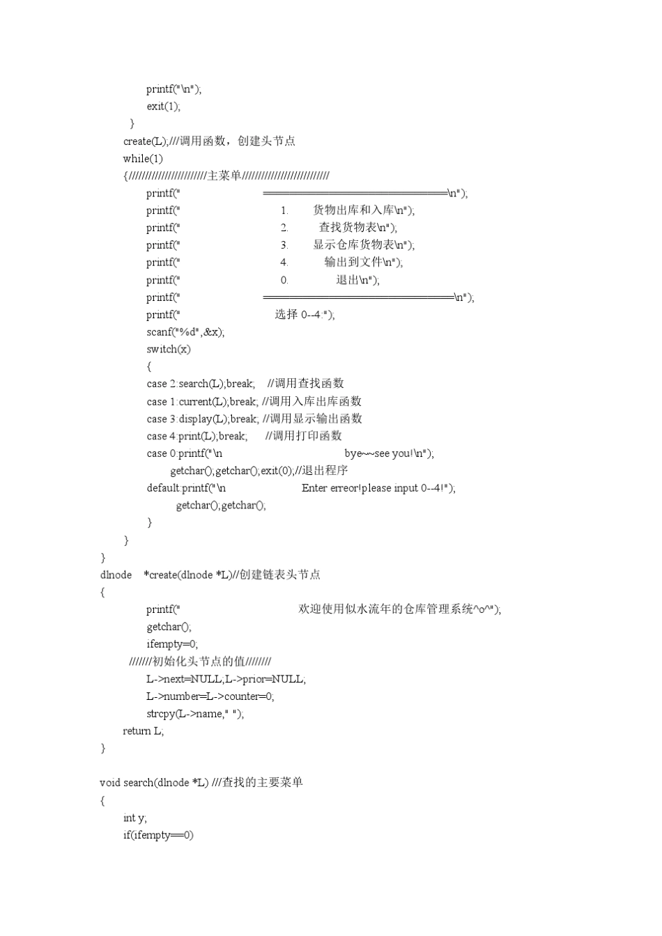 C语言仓库管理程序_第2页