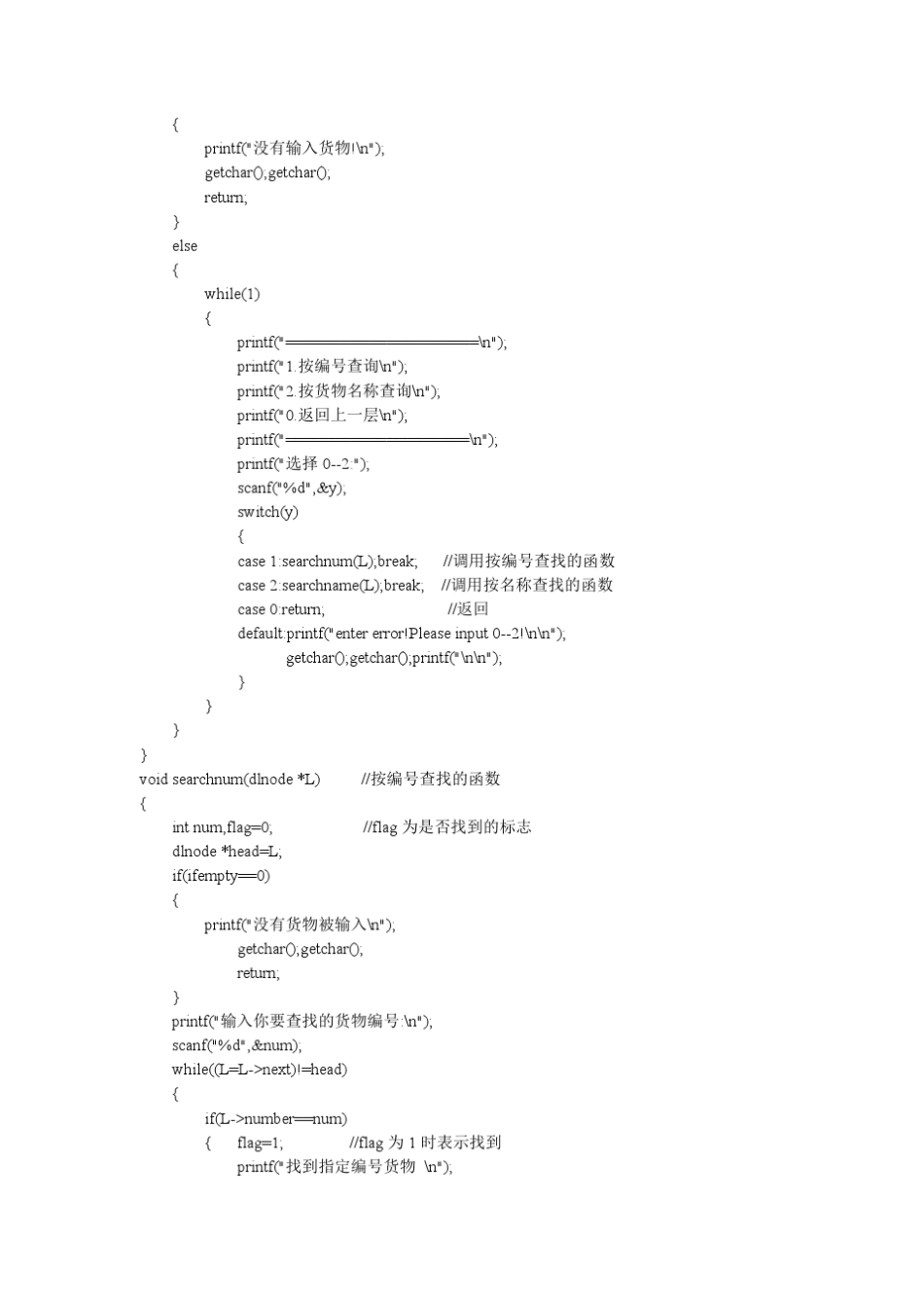 C语言仓库管理程序_第3页