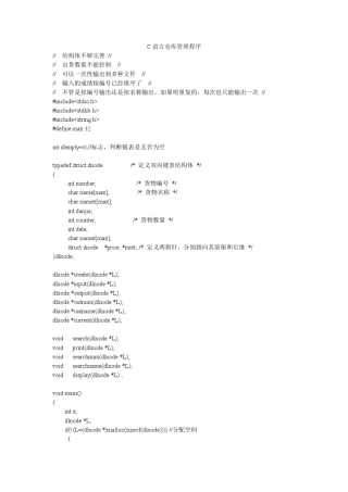 C语言仓库管理程序