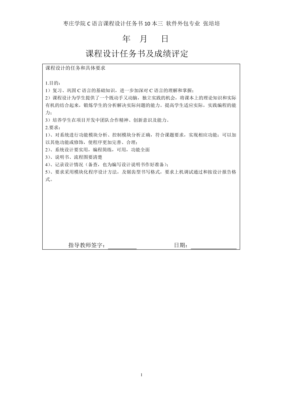 c语言五子棋课程设计_第2页