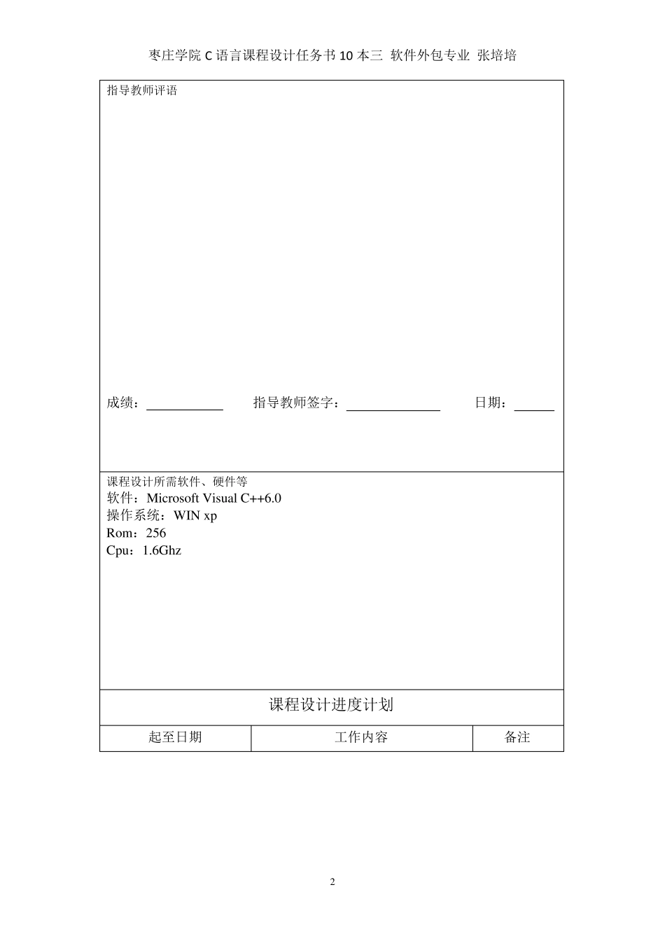 c语言五子棋课程设计_第3页