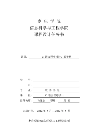 c语言五子棋课程设计