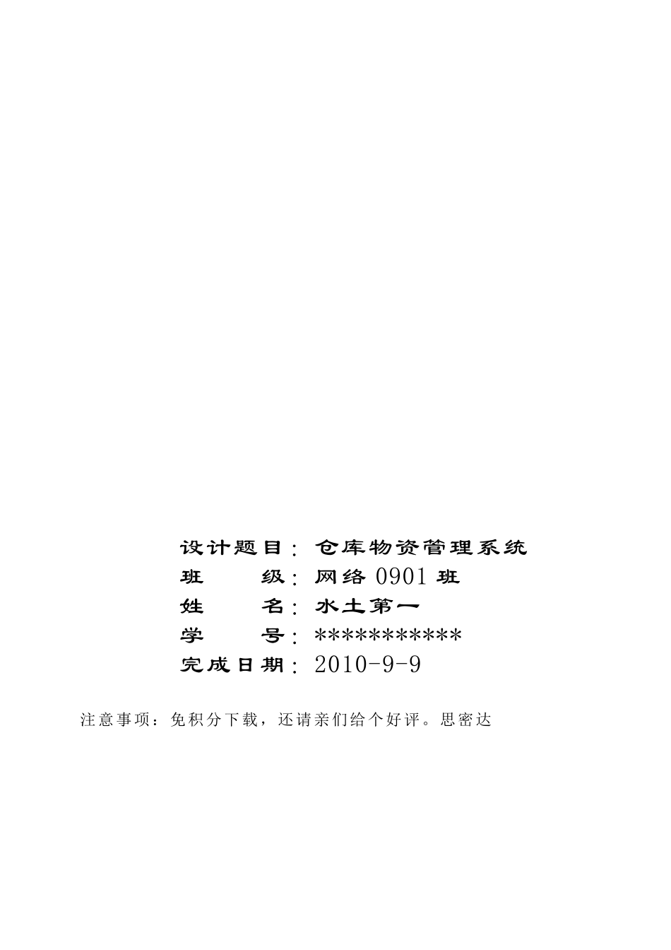 C语言仓库管理系统设计报告_第1页
