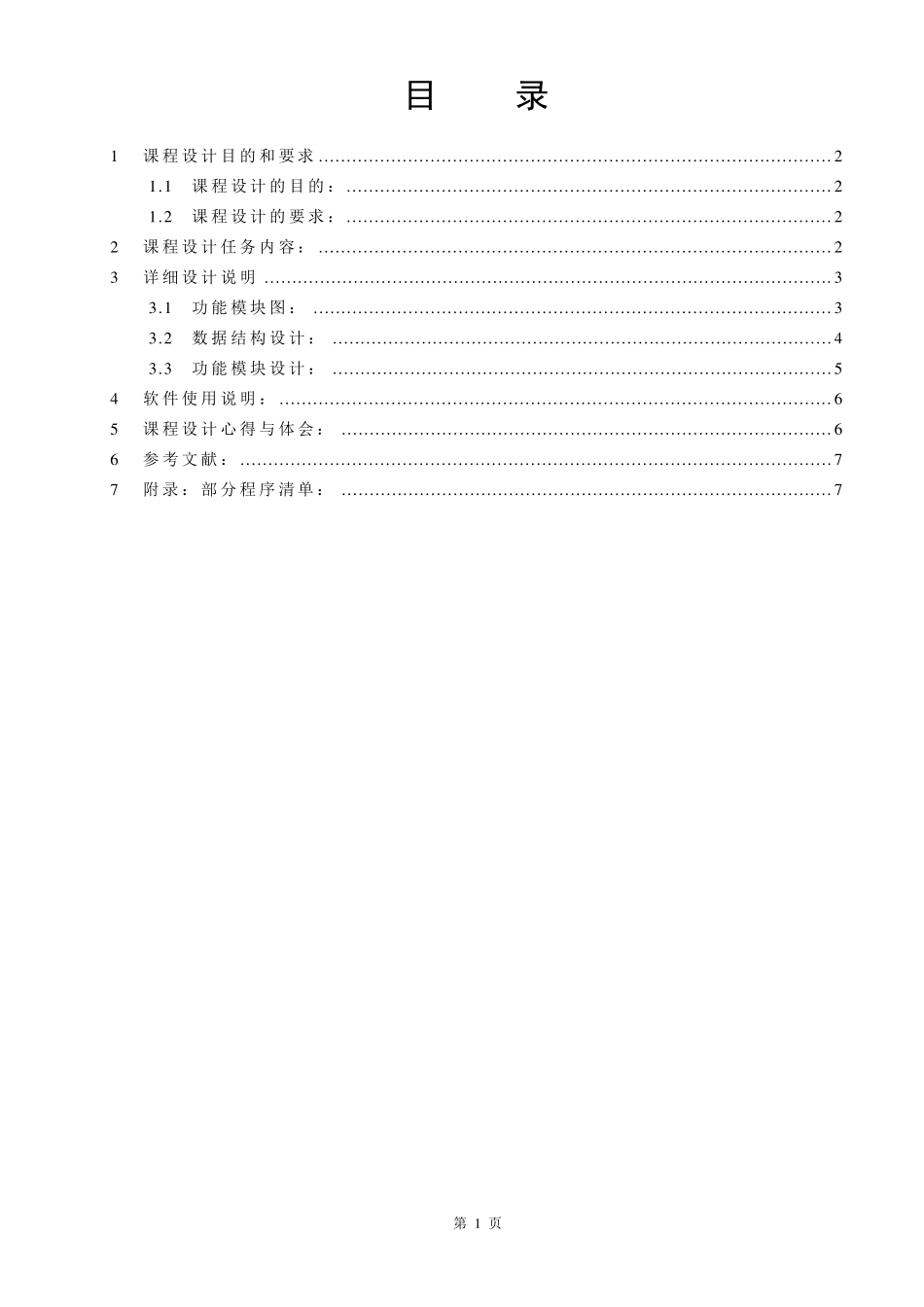 C语言仓库管理系统设计报告_第2页