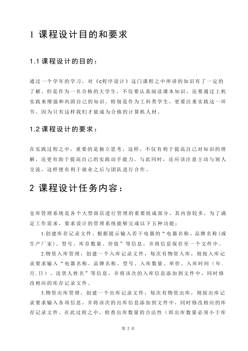 C语言仓库管理系统设计报告_第3页