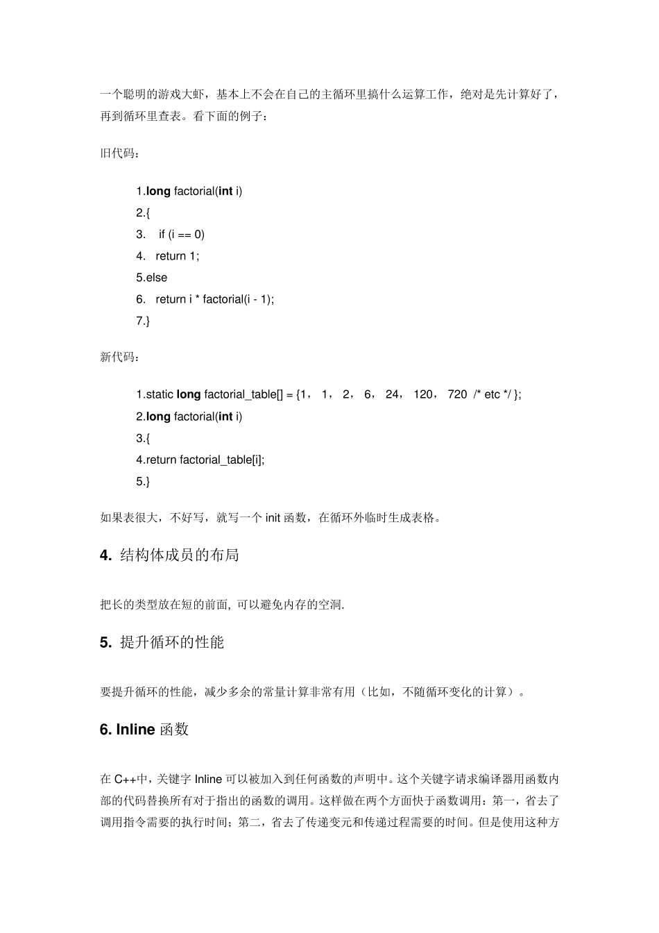 C语言代码优化_第2页