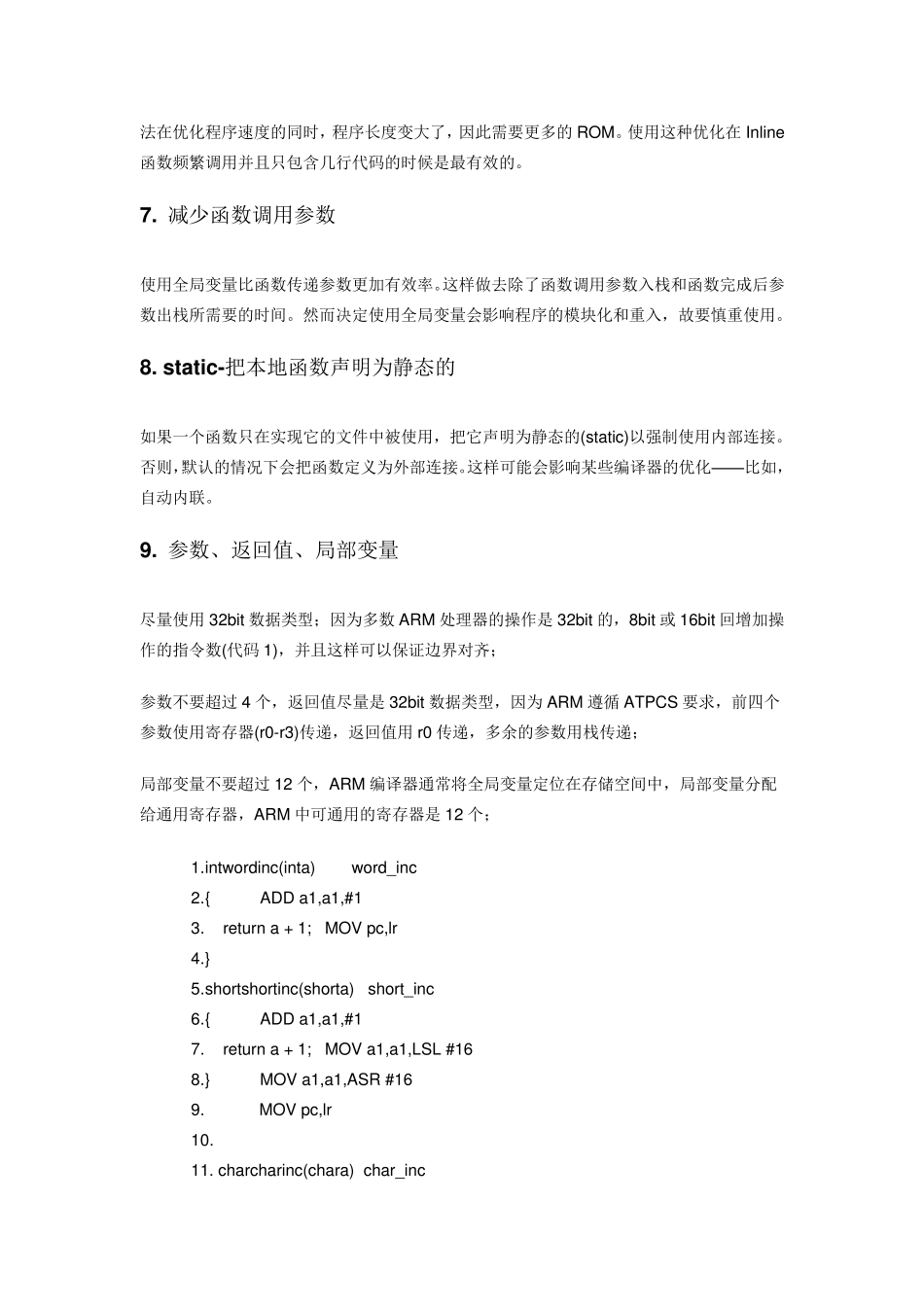 C语言代码优化_第3页