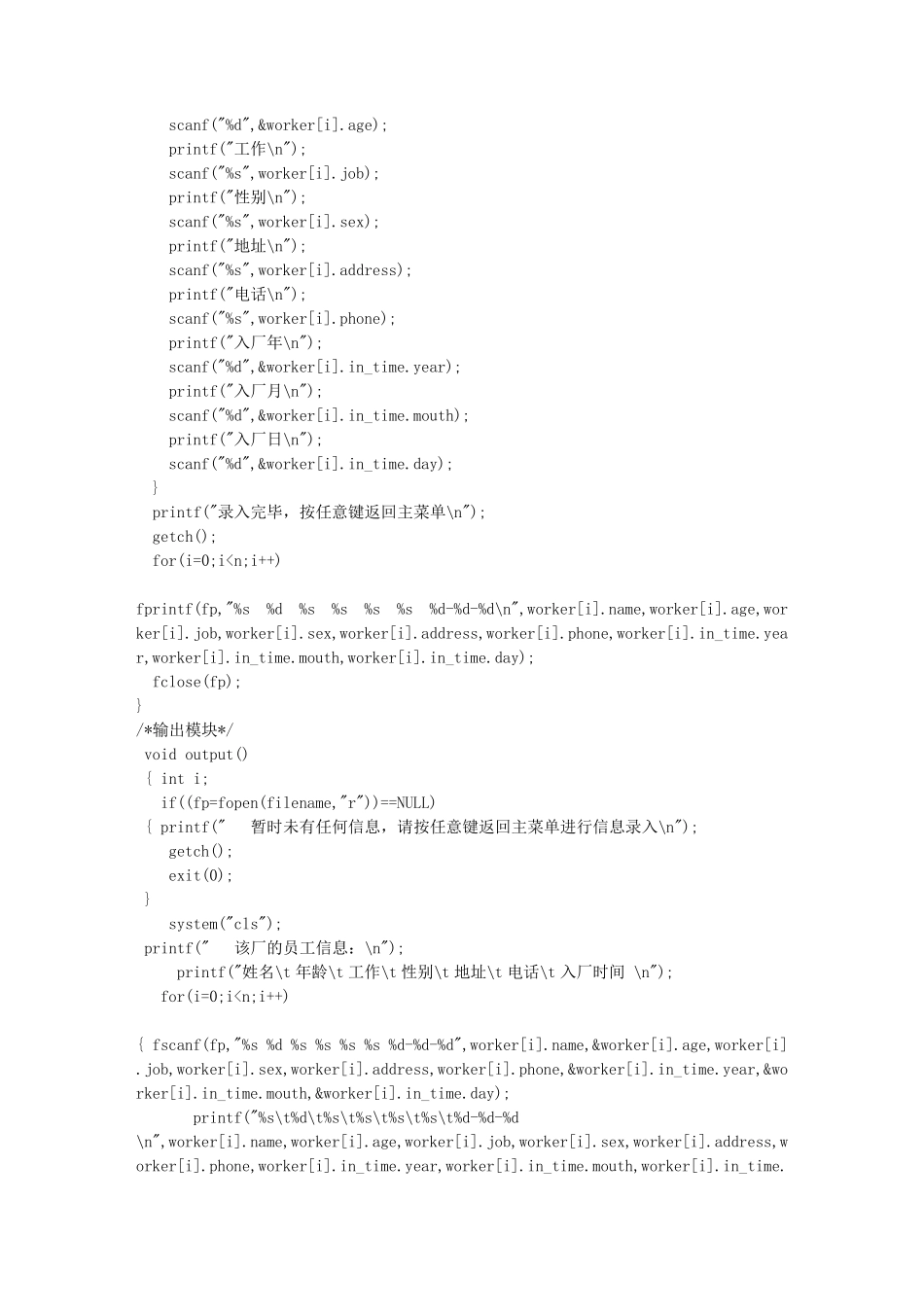 c语言企业员工管理系统_第2页