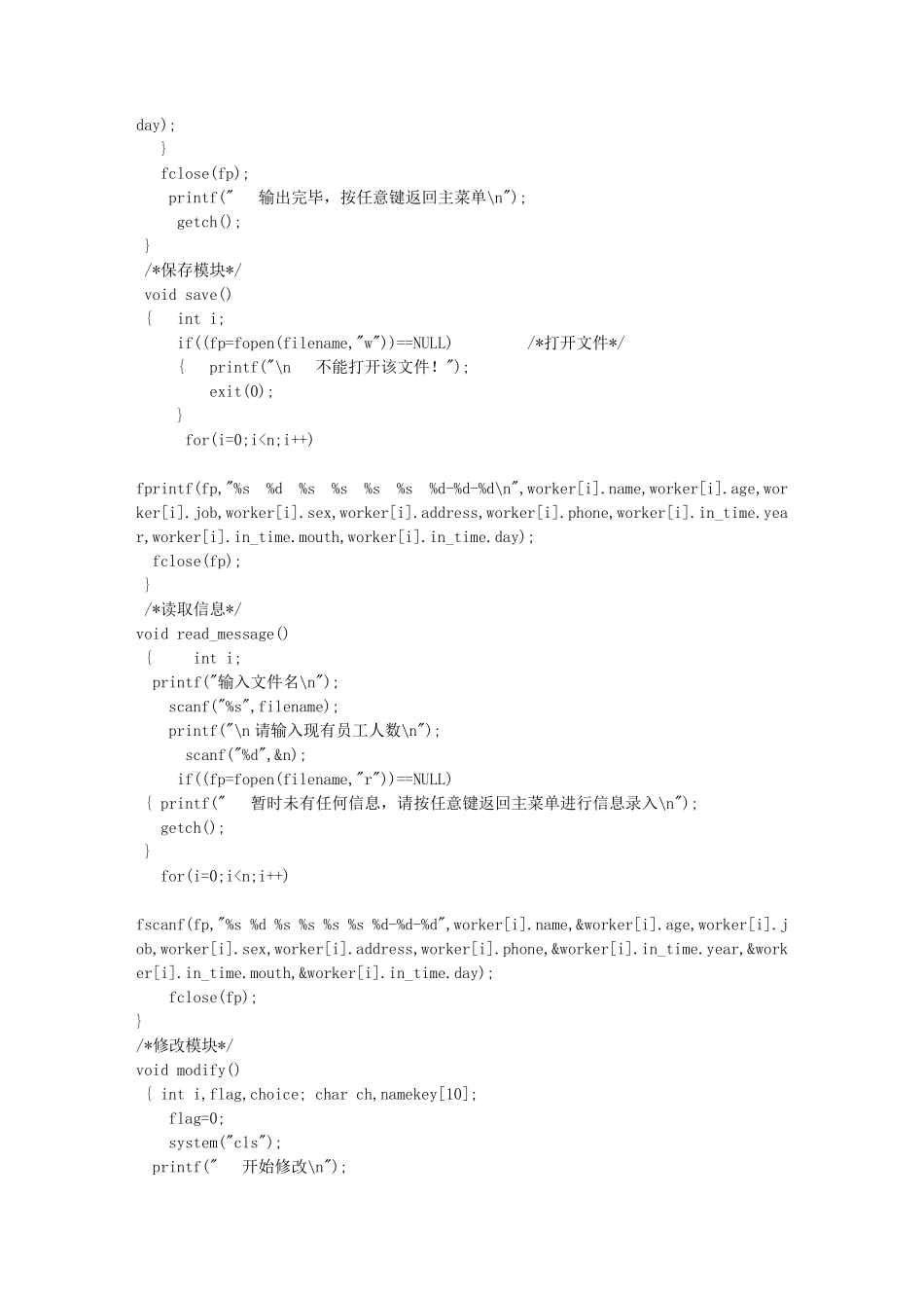 c语言企业员工管理系统_第3页