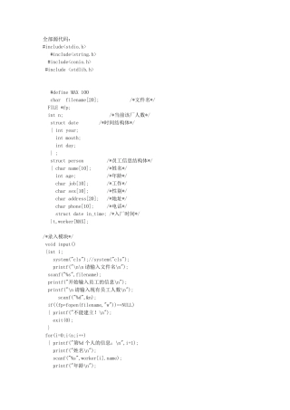 c语言企业员工管理系统