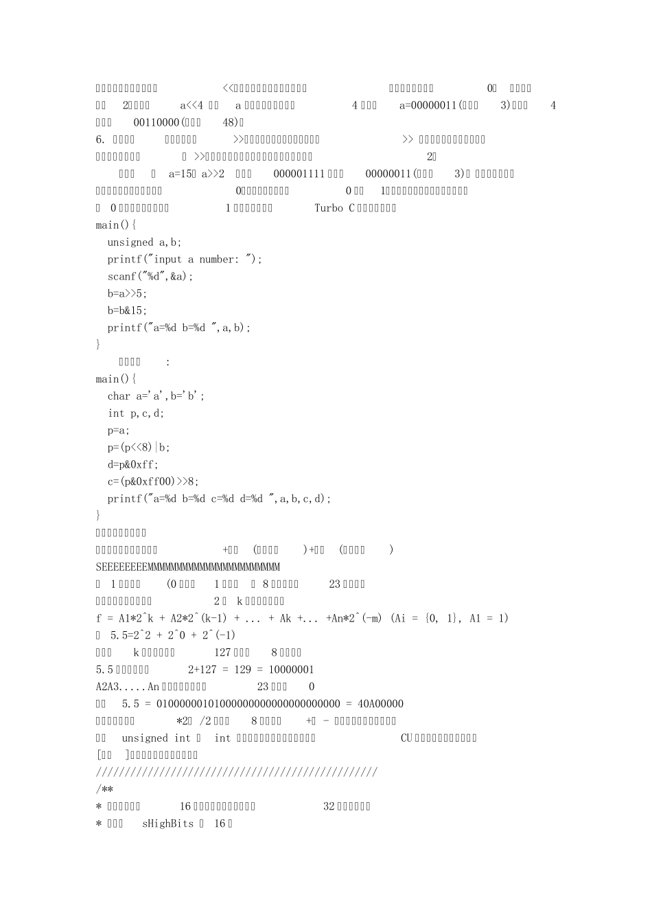 C语言位操作_第2页