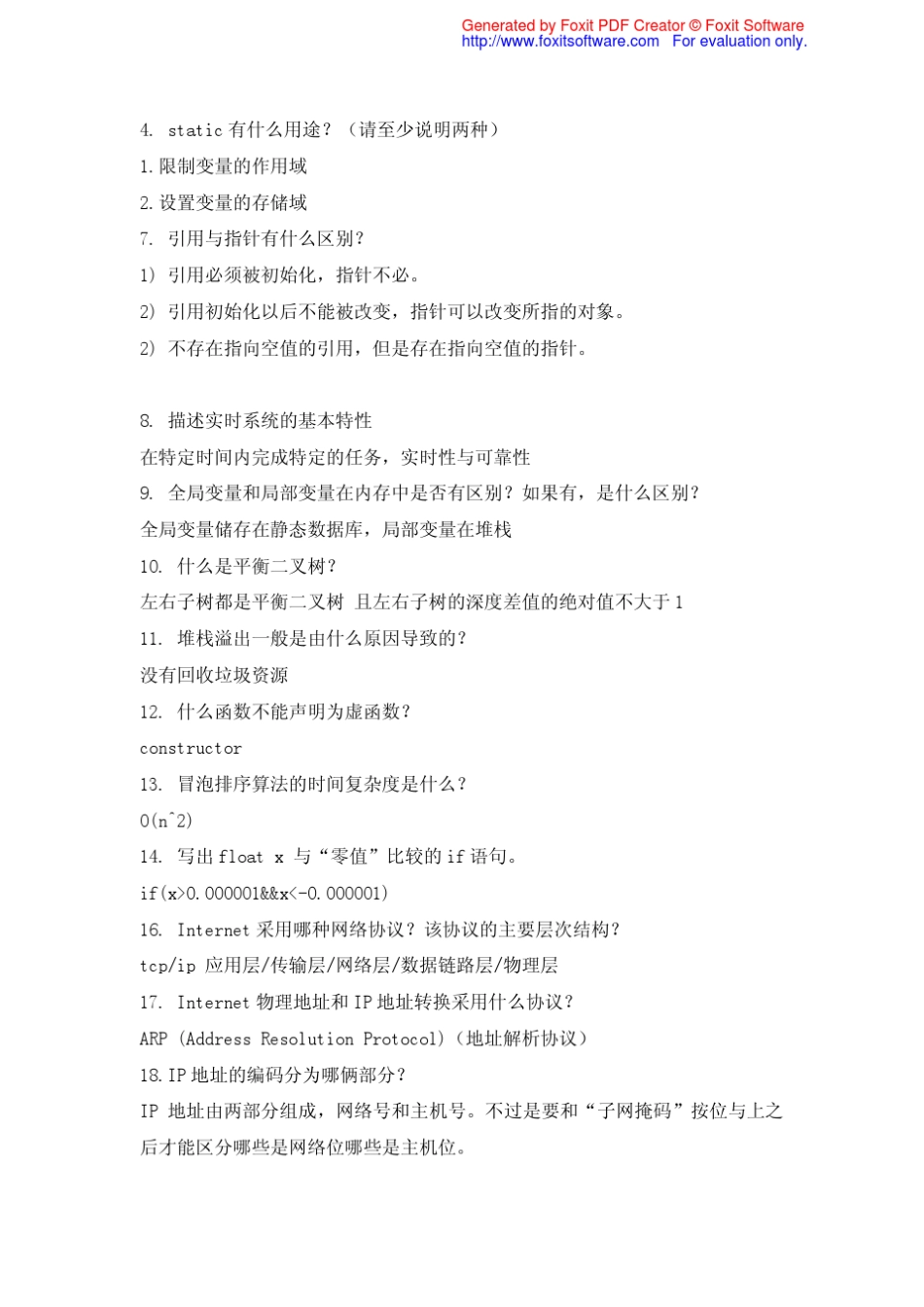 C语言企业笔试面试题汇总_第1页