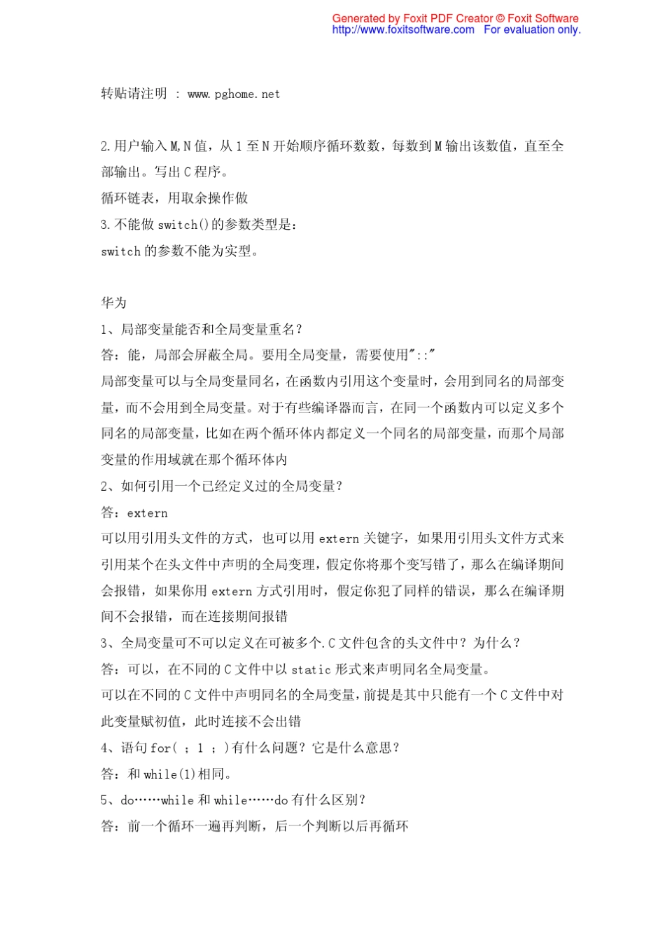 C语言企业笔试面试题汇总_第2页