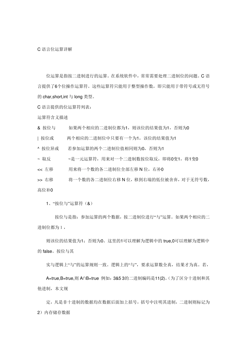 c语言位运算_第1页