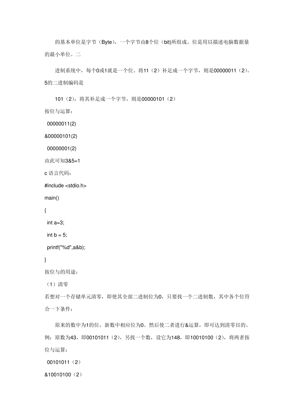 c语言位运算_第2页