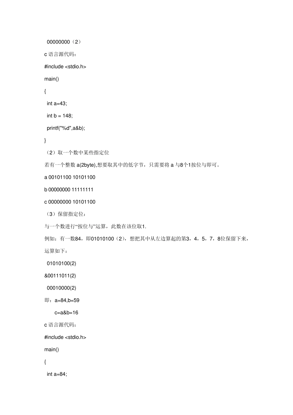 c语言位运算_第3页