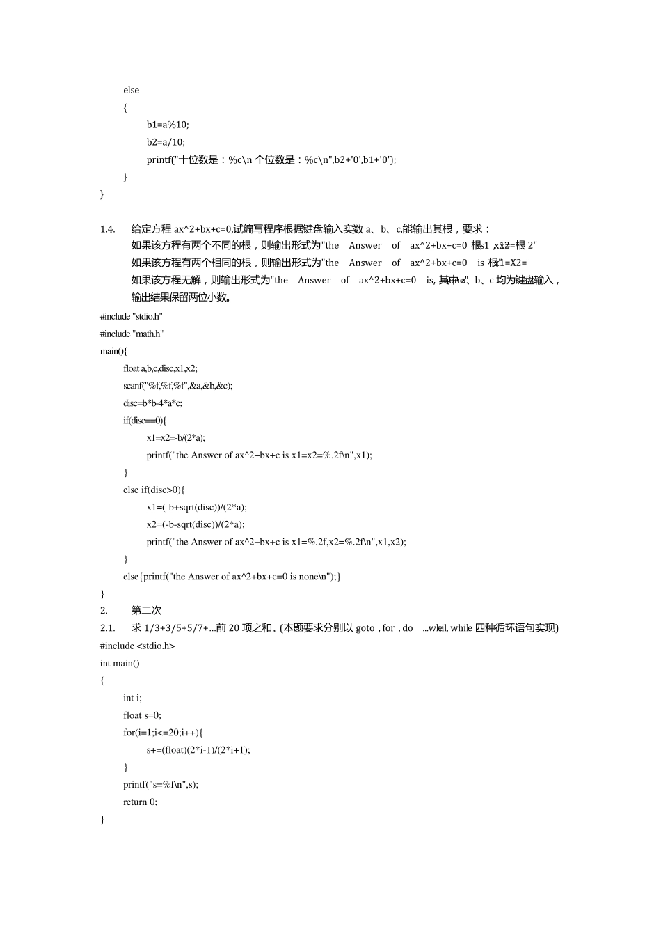 C语言作业题整理_第2页
