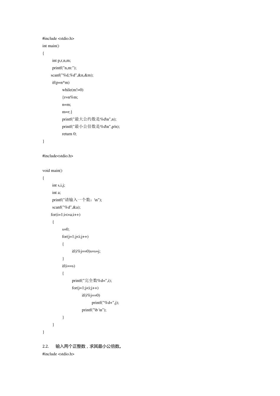 C语言作业题整理_第3页