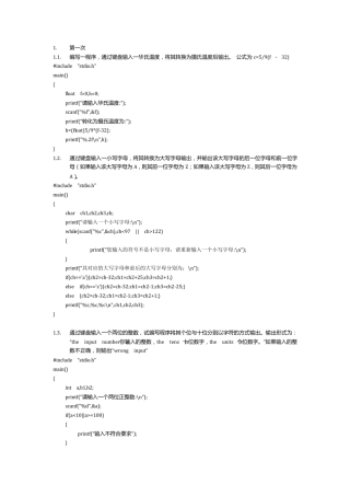 C语言作业题整理