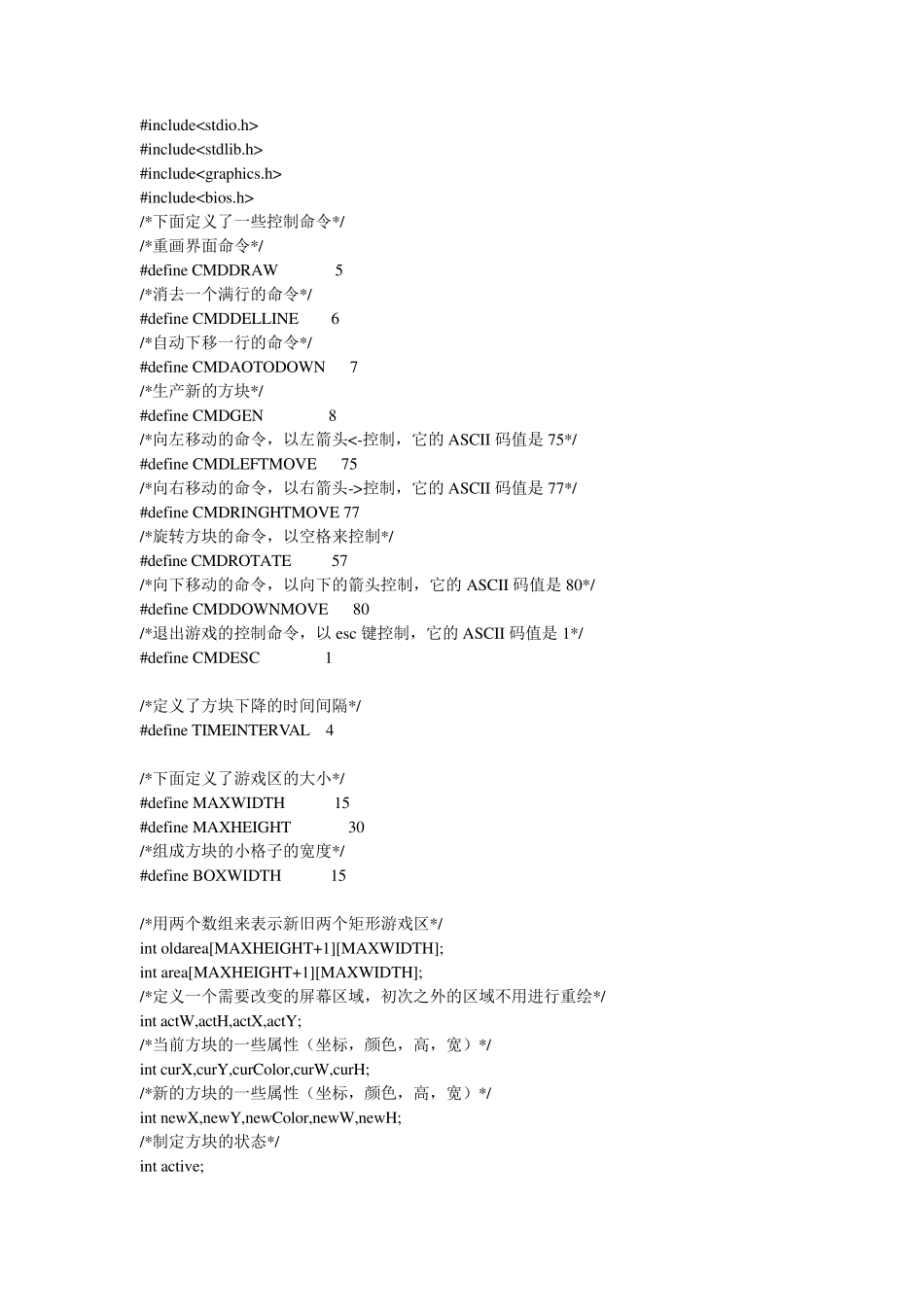 c语言俄罗斯方块代码_第1页