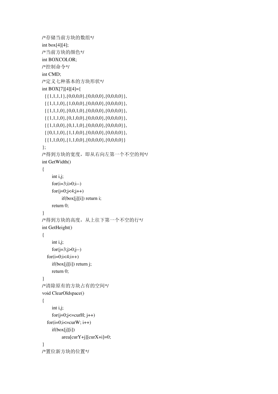 c语言俄罗斯方块代码_第2页