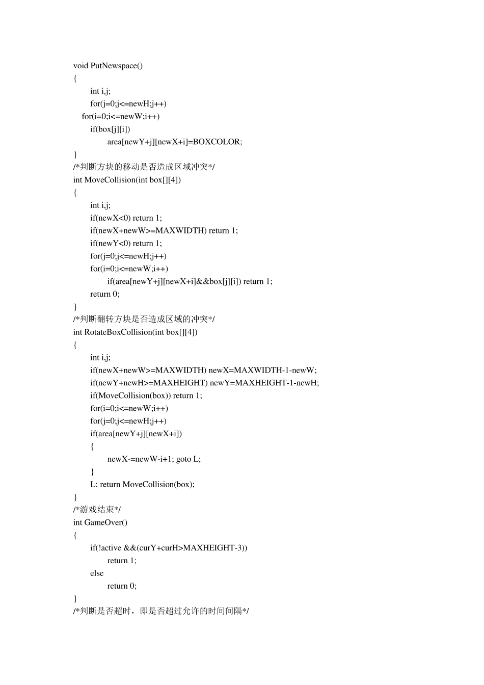 c语言俄罗斯方块代码_第3页