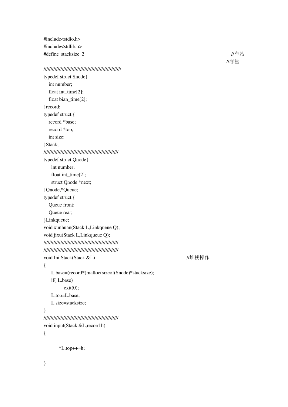 C语言停车场管理系统源代码_第1页