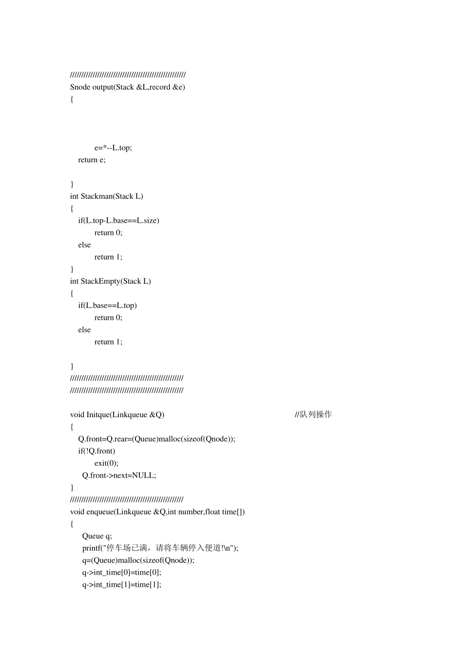 C语言停车场管理系统源代码_第2页