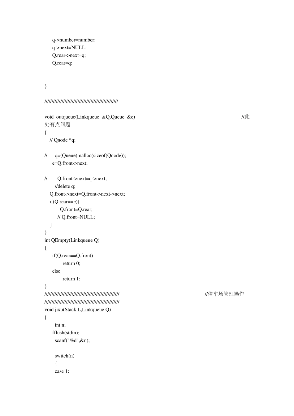 C语言停车场管理系统源代码_第3页