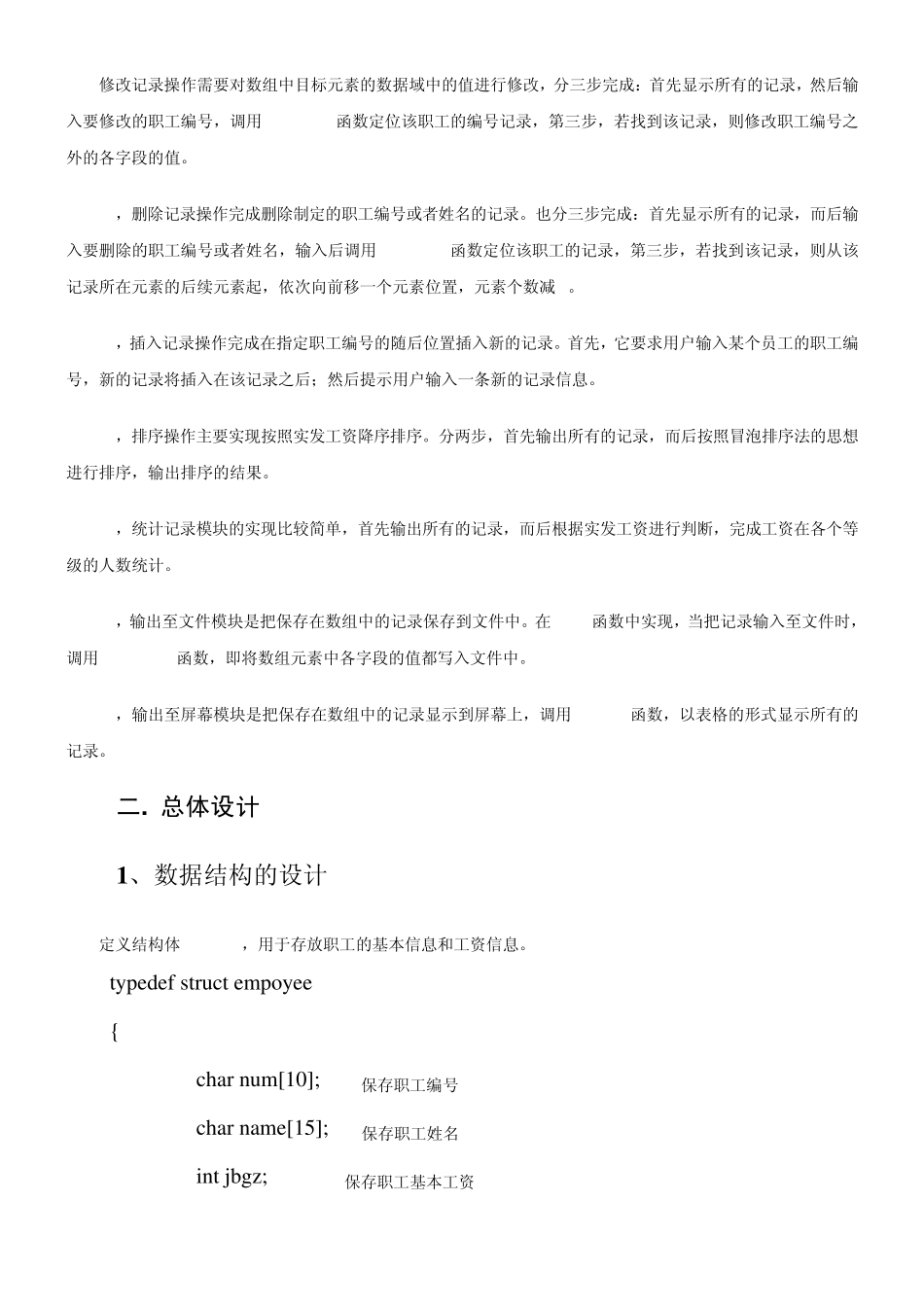 C语言做的工资管理系统_第2页