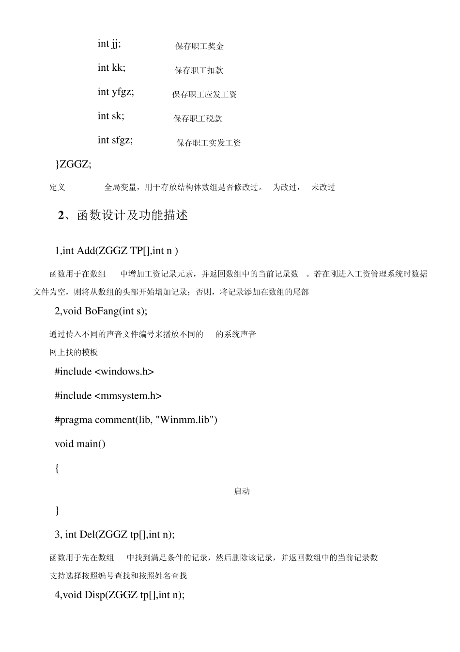 C语言做的工资管理系统_第3页