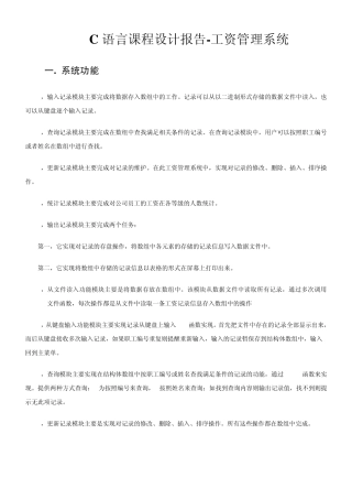 C语言做的工资管理系统