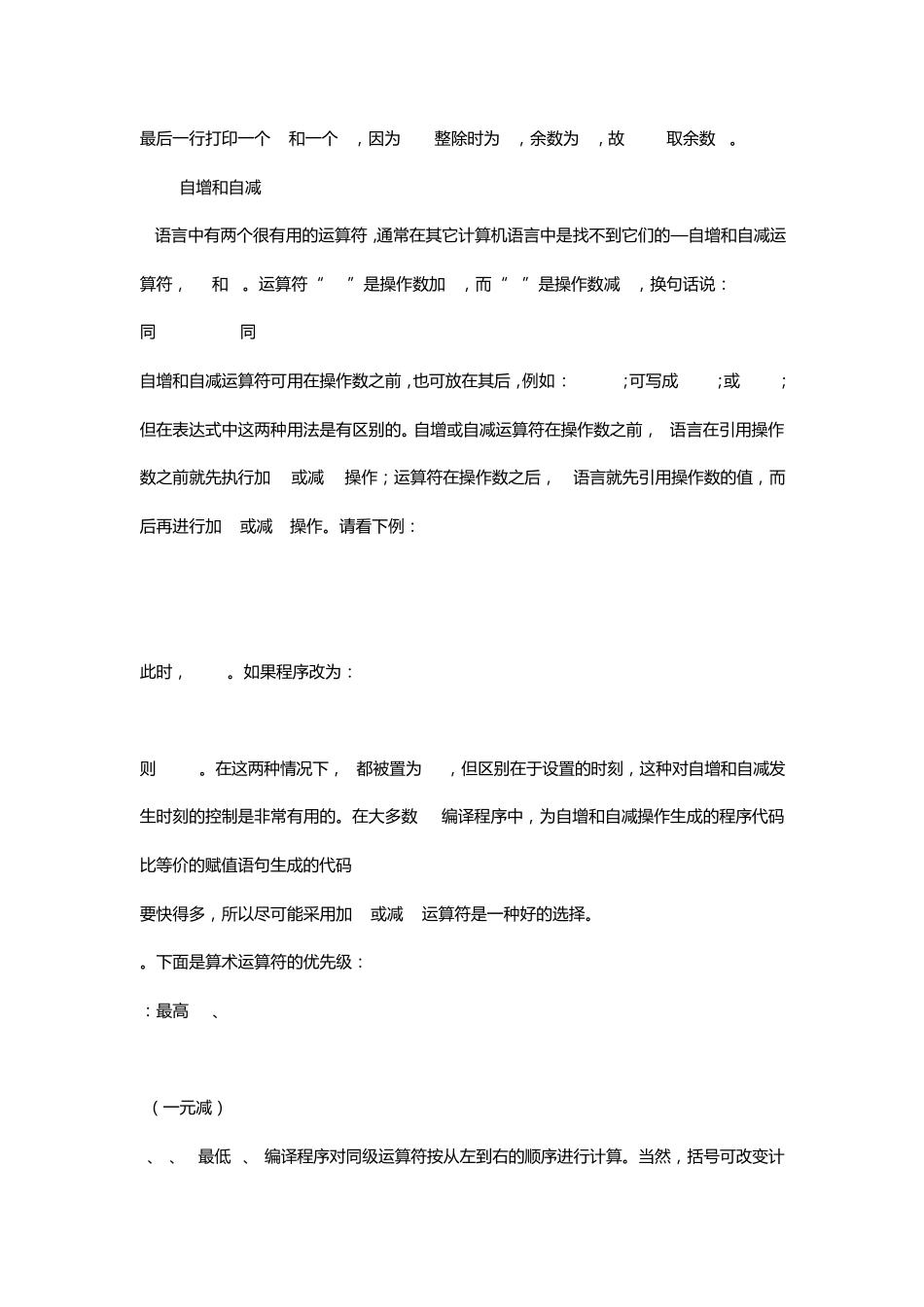 C语言全部的运算符_第2页