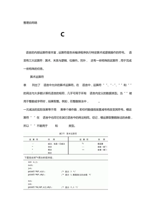 C语言全部的运算符