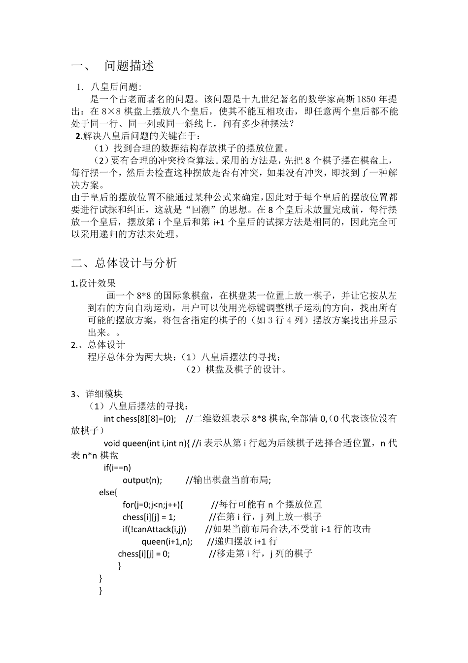 c语言八皇后问题程序设计_第3页