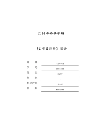 c语言八皇后问题程序设计