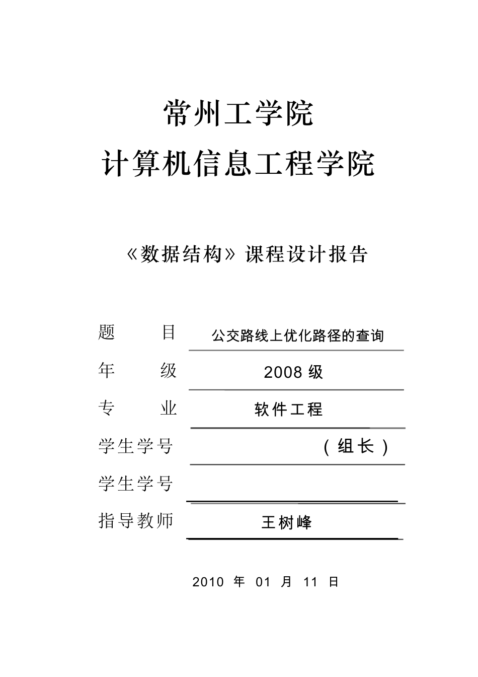 c语言公交最优路径查询数据结构(附设计报告,完整代码)_第2页