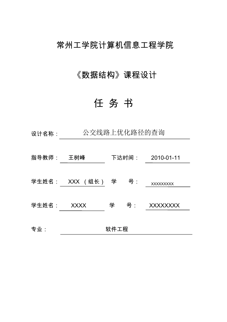 c语言公交最优路径查询数据结构(附设计报告,完整代码)_第3页