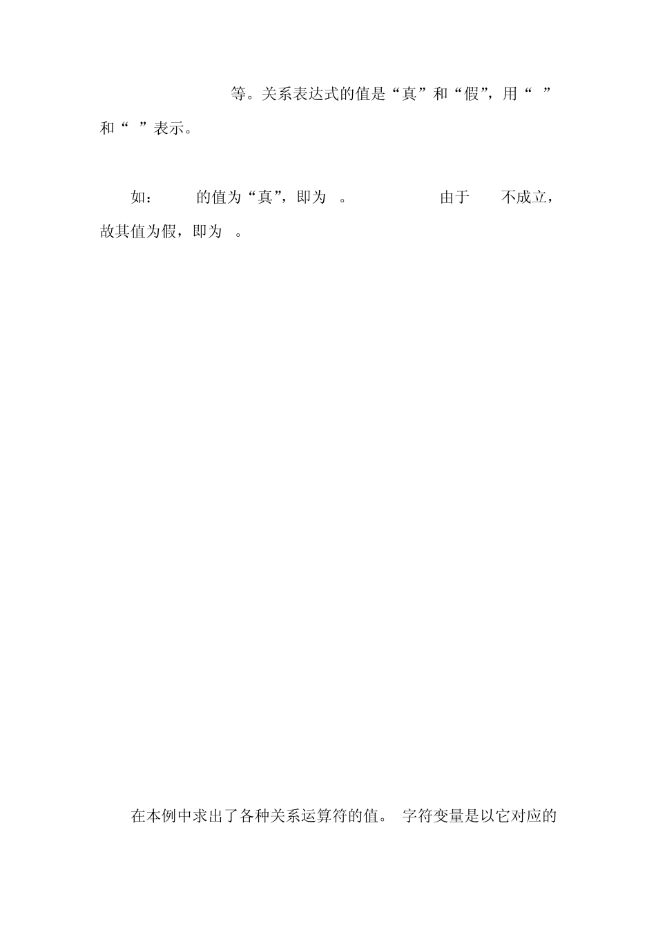 c语言关系运算符和表达式_第2页