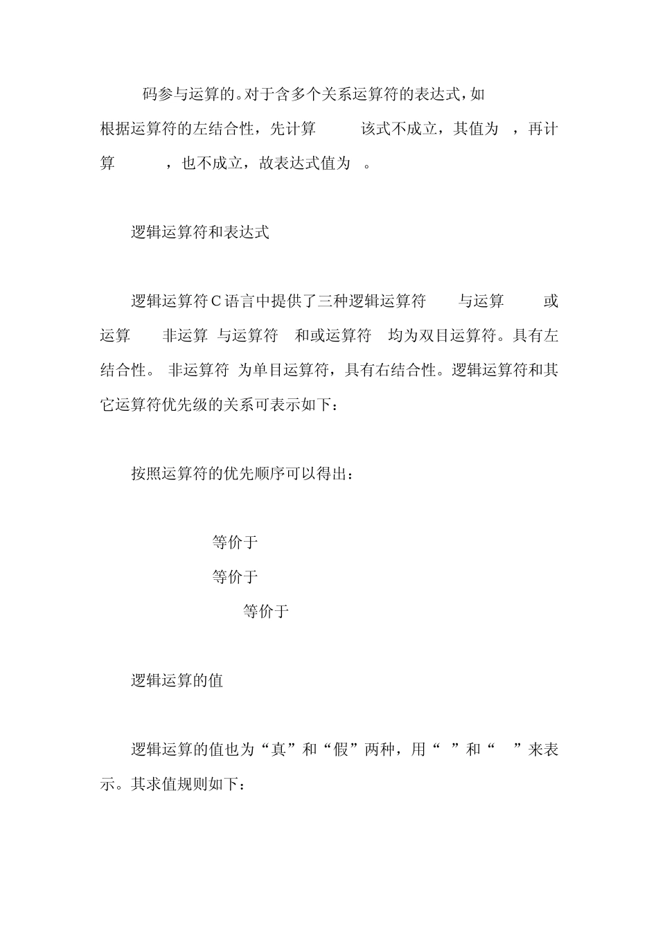 c语言关系运算符和表达式_第3页