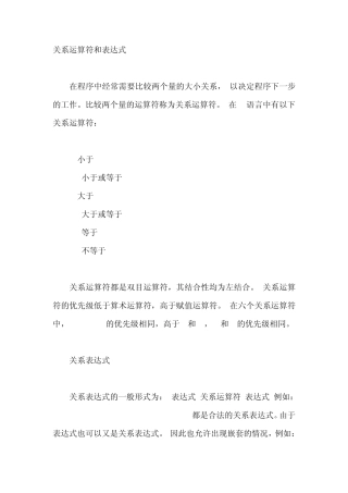 c语言关系运算符和表达式