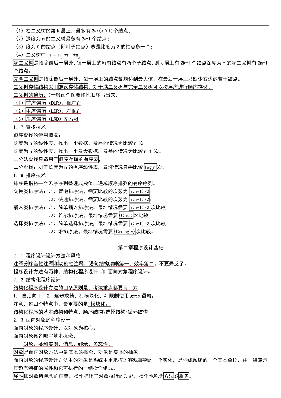c语言公共基础知识_第2页