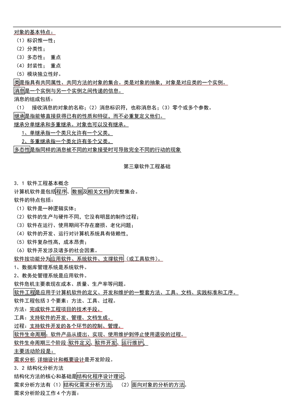 c语言公共基础知识_第3页