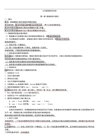 c语言公共基础知识