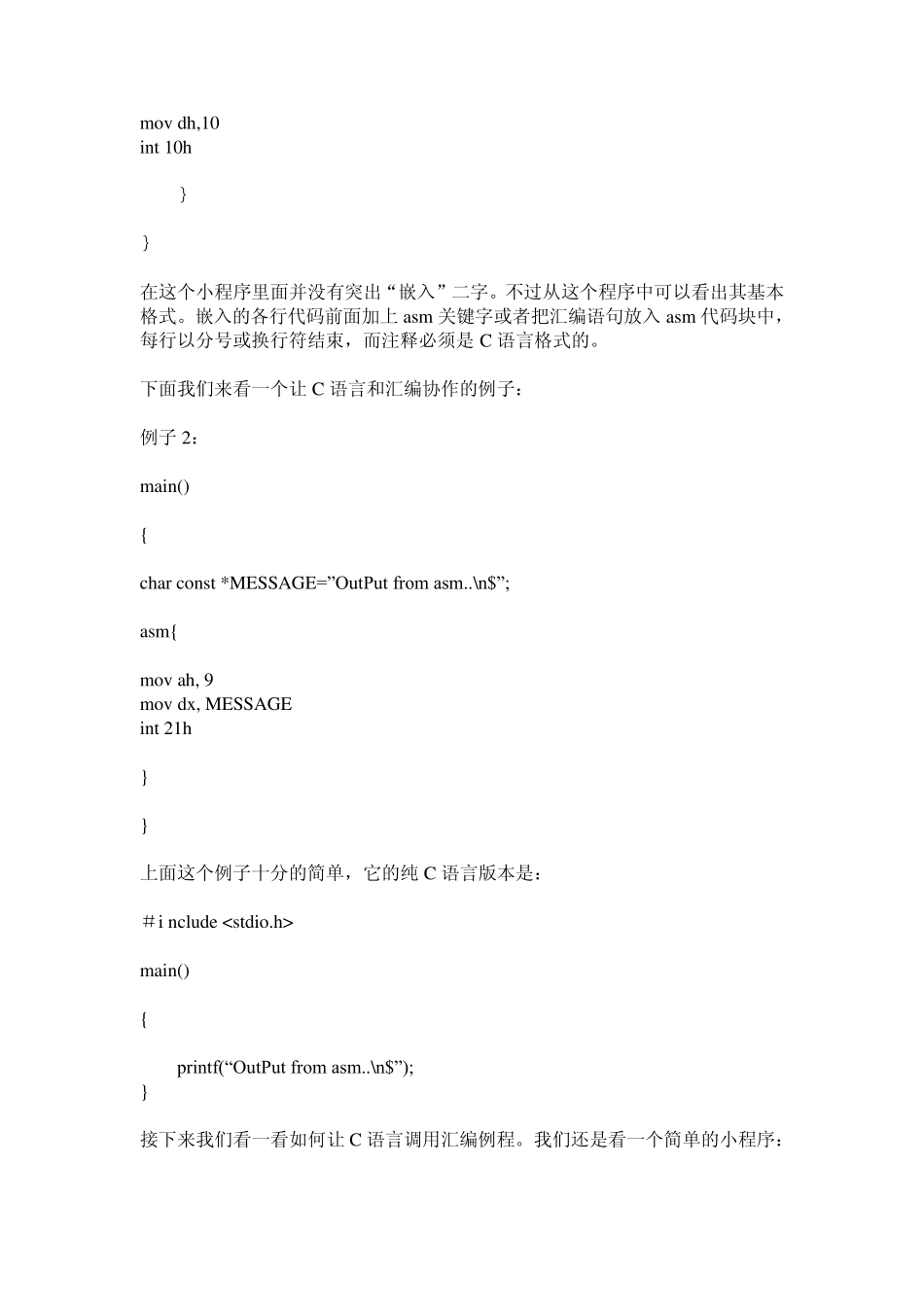 C语言内嵌汇编_第2页
