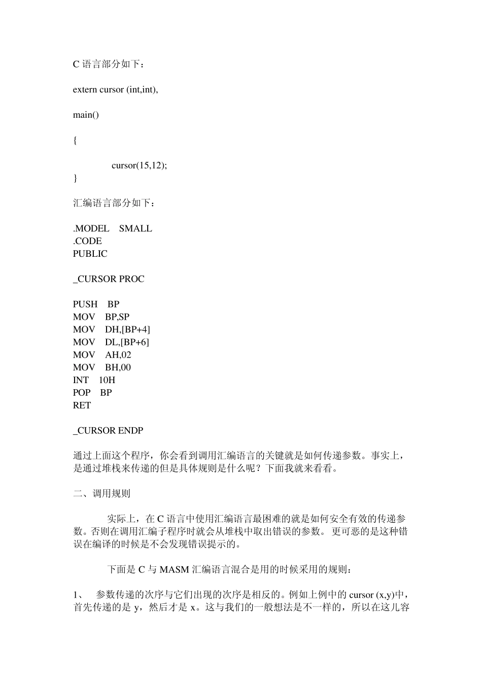 C语言内嵌汇编_第3页