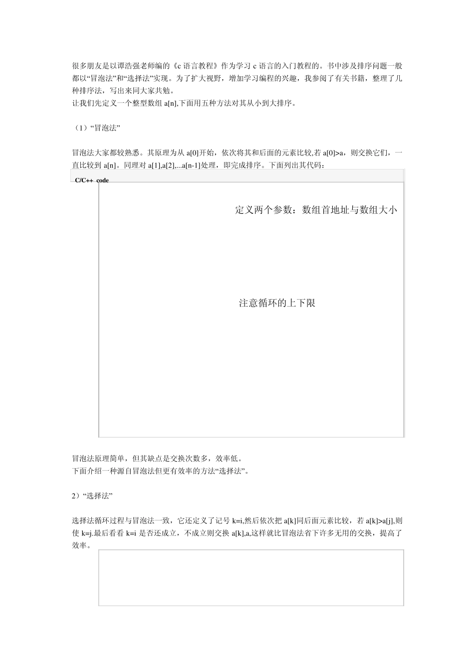 c语言几种排序法_第1页